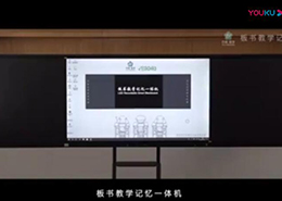 板書教學(xué)記憶一體機功能演示之二