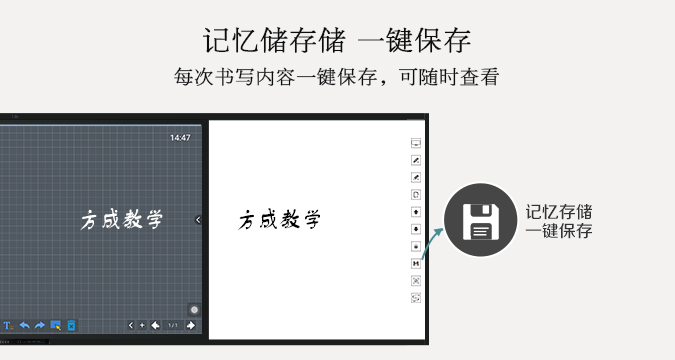 板書教學(xué)記憶一體機(jī)4.0
